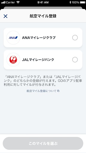 GOPAYに航空マイルを連携する方法2