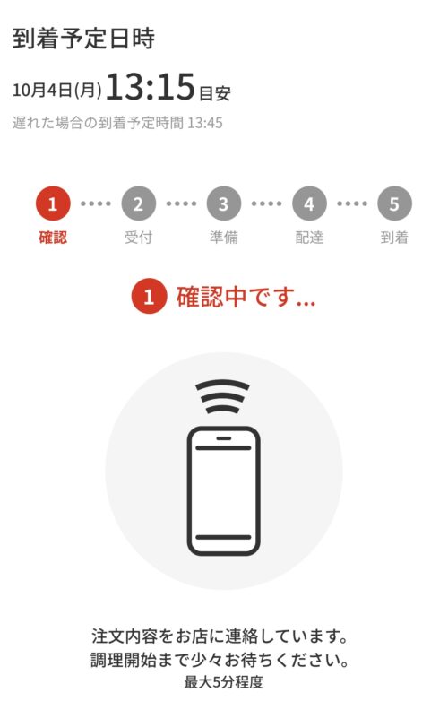 注文確定前