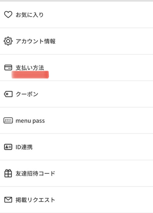 支払い方法