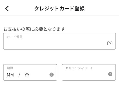 クレジット情報の登録