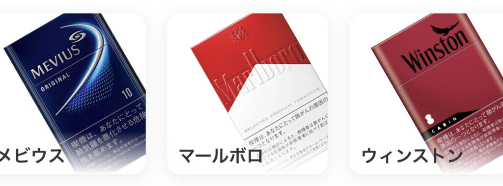 クイックゲットで注文できるタバコの銘柄