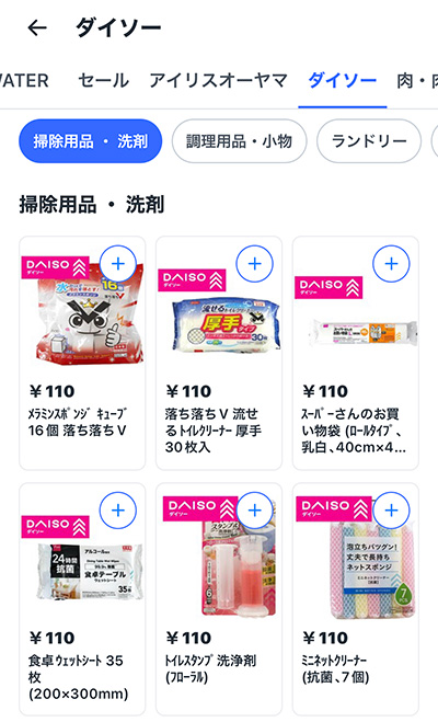 ダイソーの商品も注文できる！