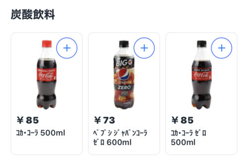 コンビニよりも安い商品価格