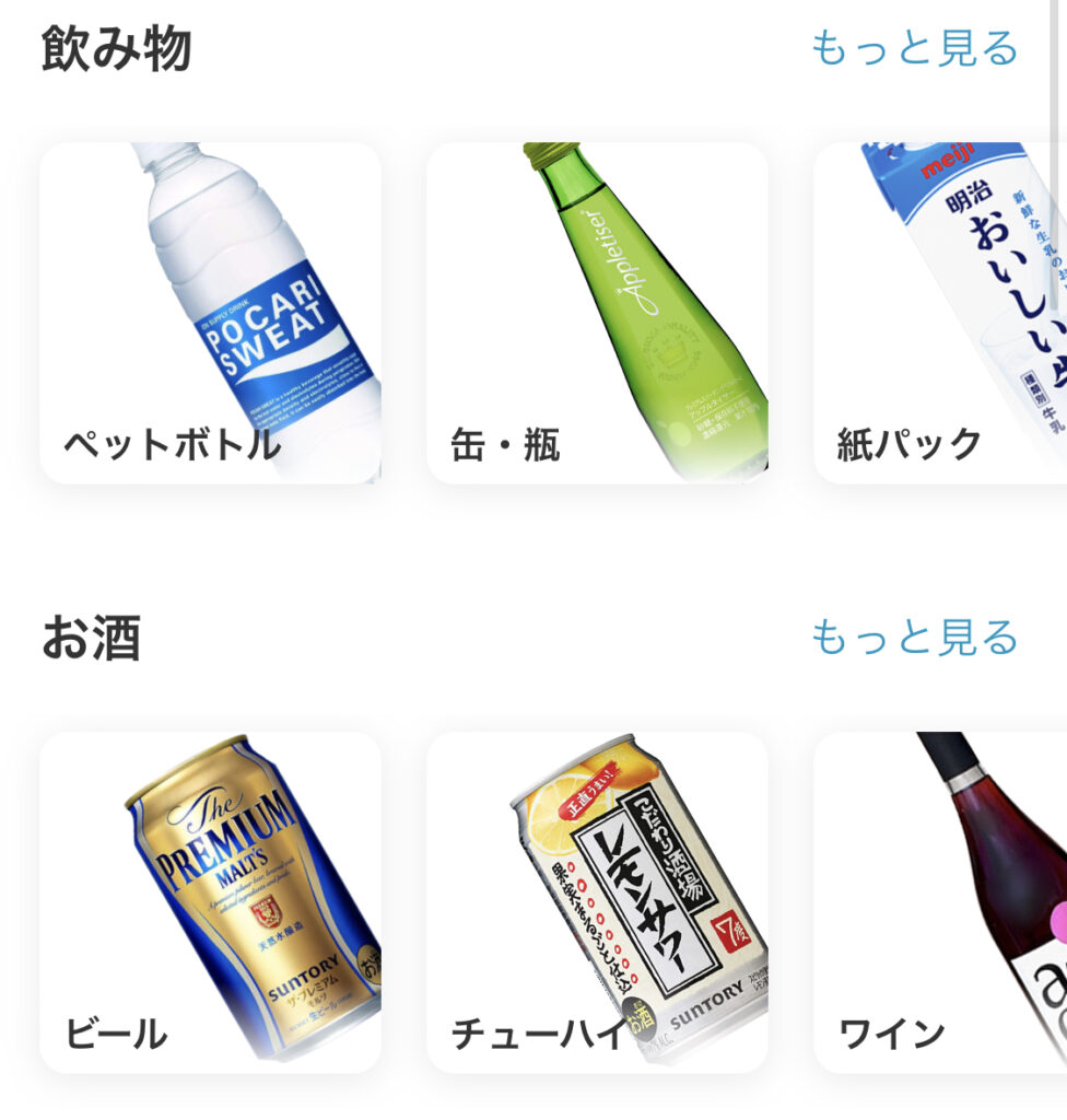 クイックゲットで注文できるもの