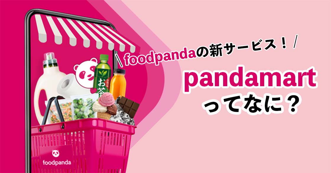 日用品を注文できるpandamartって何？