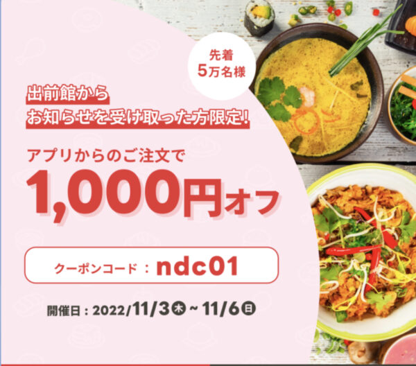 1,000円OFFクーポン