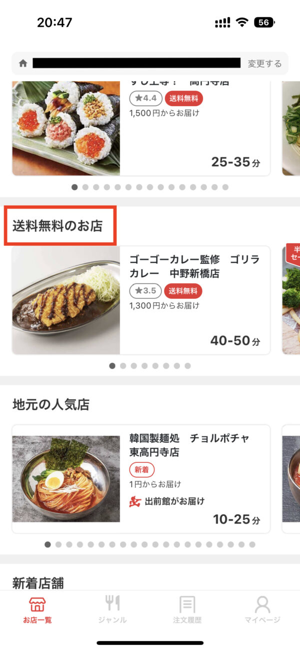 出前館送料無料