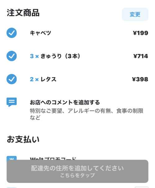 woltマーケットの使い方⑧