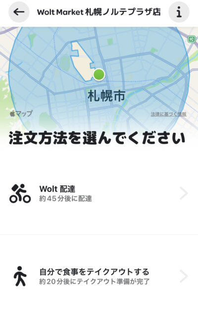 woltマーケットの使い方⑦