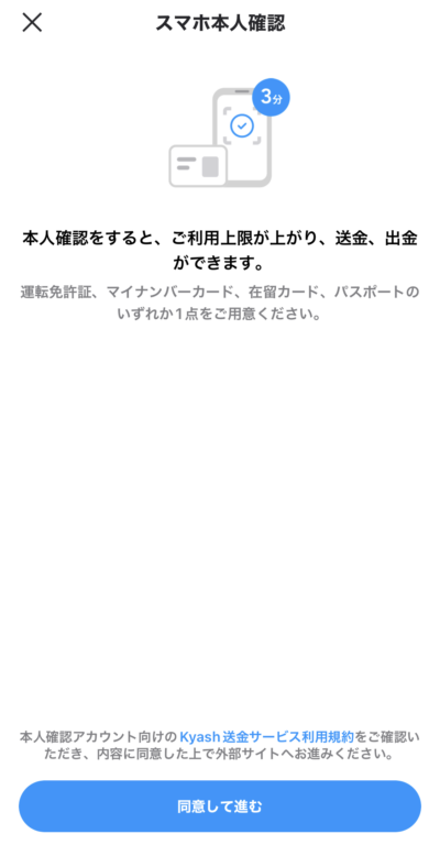 スマホ認証を完了させる