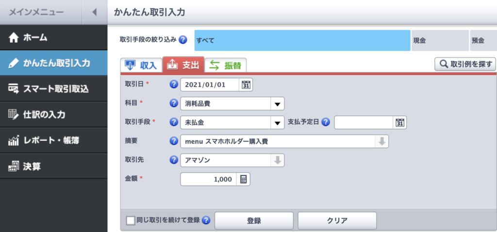 例）スマホホルダーの仕分け