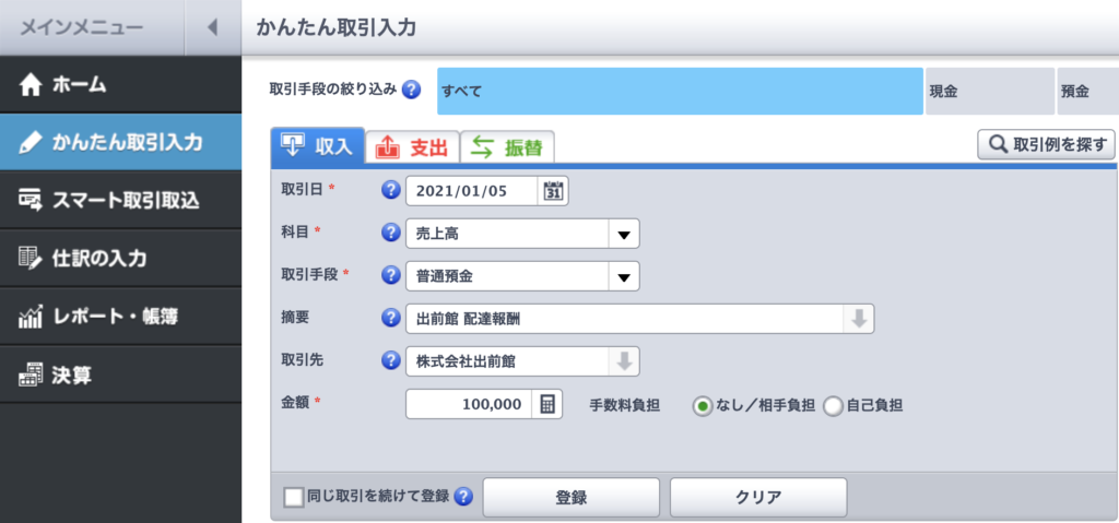 売上の仕分け方法