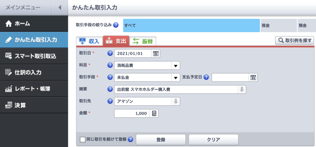 スマホホルダーの仕分け方法