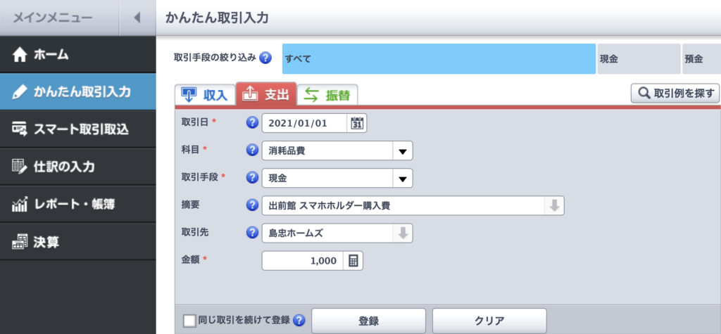 スマホホルダー仕分け方法