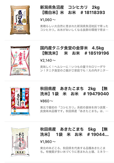 お米の商品価格