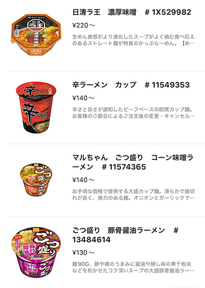 カップラーメンの商品価格