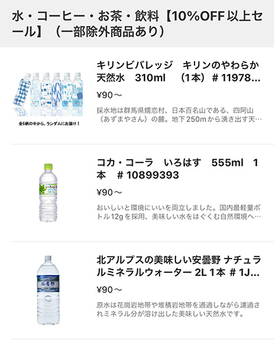 水の商品価格