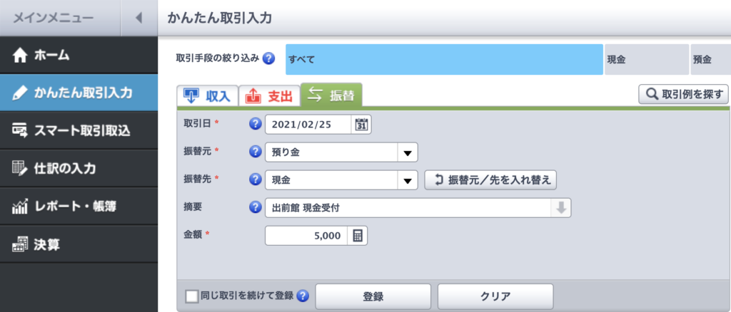 現金受け付けの仕分け方法