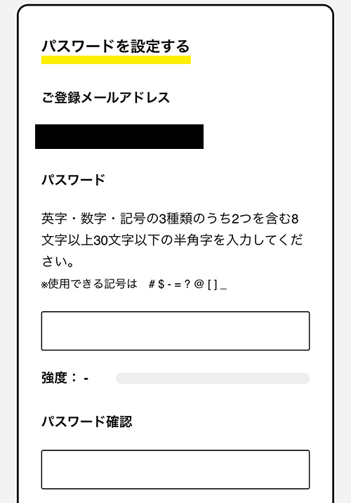 パスワードを設定する