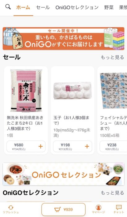 オニゴー商品販売画面