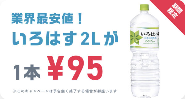 いろはす　2L