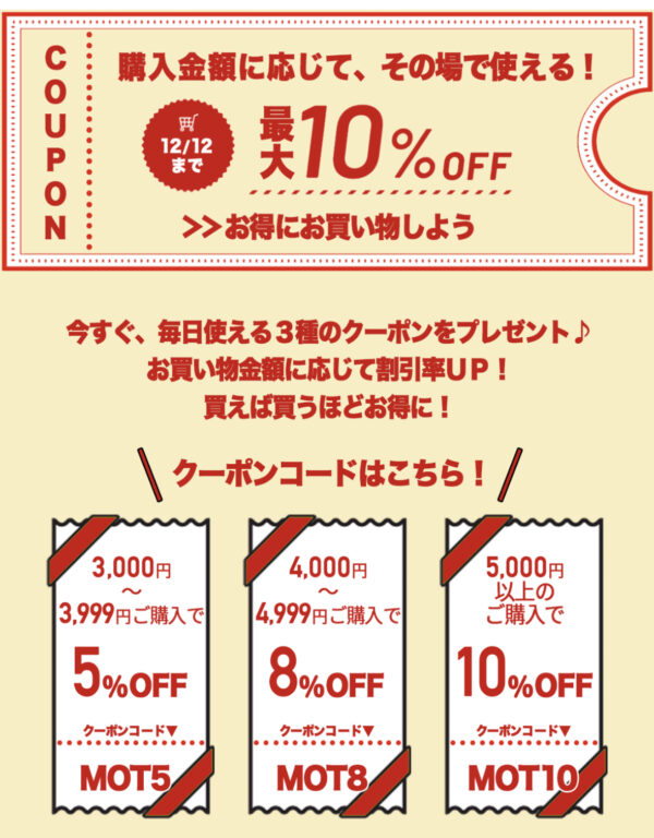 10％OFFクーポン