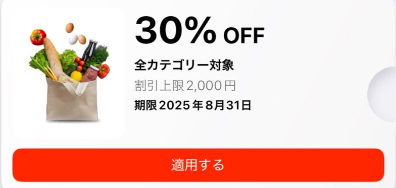 ONIGO(オニゴー)初回30%引きクーポンコード