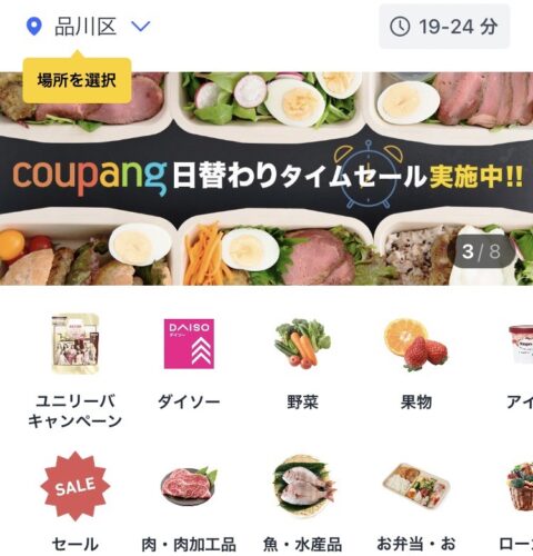 クーパンのクーポンの特徴