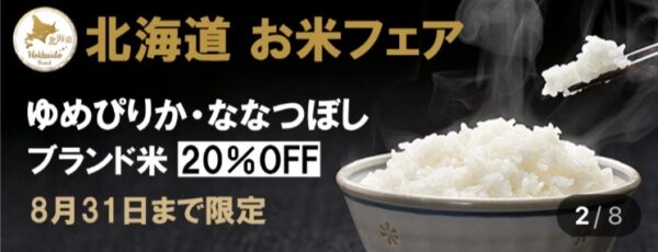 クーパンお米クーポン