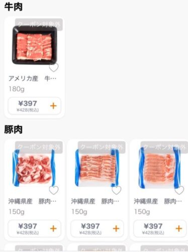 オニゴークーポン対象外商品（お肉）