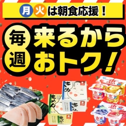 月火は朝食応援!