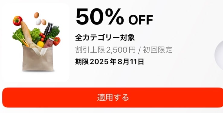 ONIGO（オニゴー）初回50%引きクーポンコード