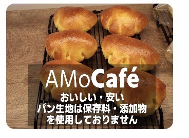 Amocafeアイキャッチ