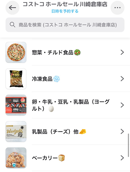 Woltで頼めるコストコ商品カテゴリー