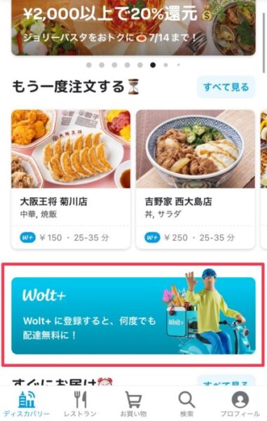 wolt+登録方法