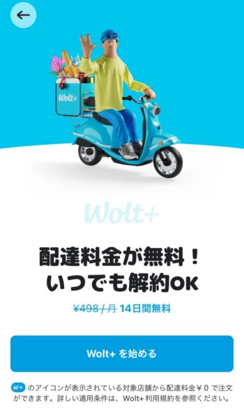 wolt+登録