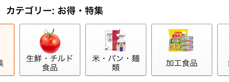 Amazonフレッシュの商品カテゴリー