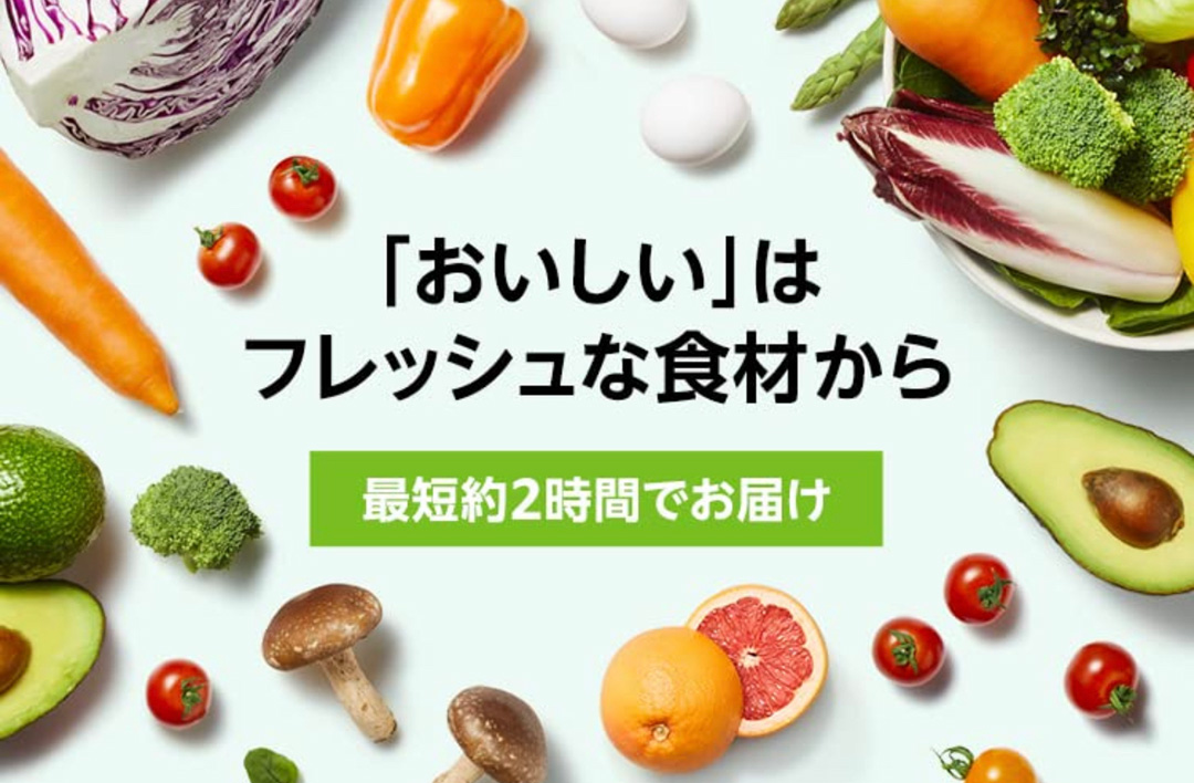 Amazonフレッシュとは？クーポンや送料などを解説！