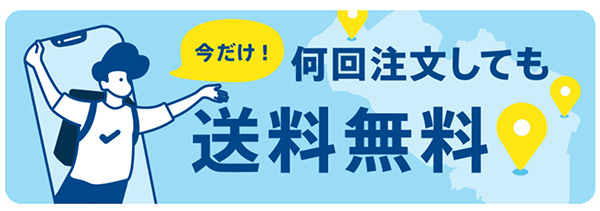 mesh送料無料キャンペーン実施中