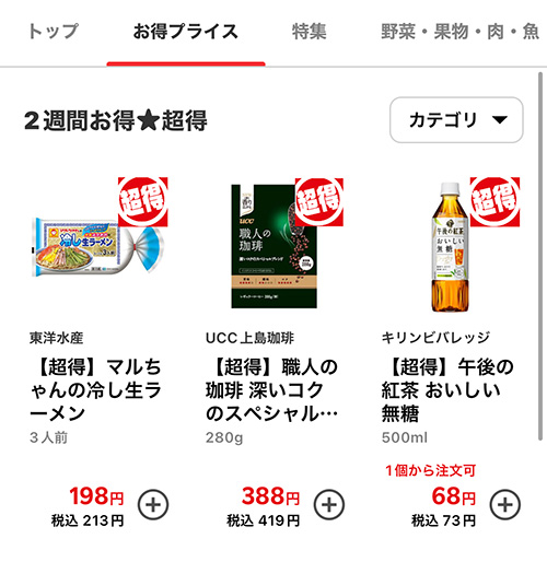 注文できる商品カテゴリー