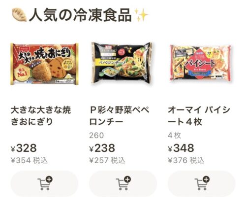 クラシルマートの冷凍食品