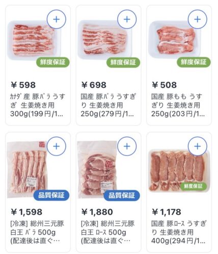 クーパンのお肉料金