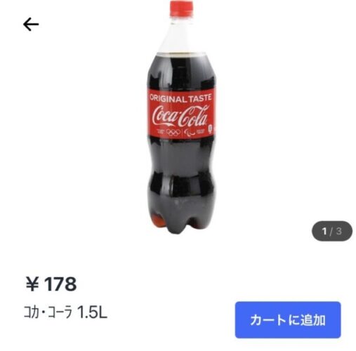 クーパンのコーラの料金