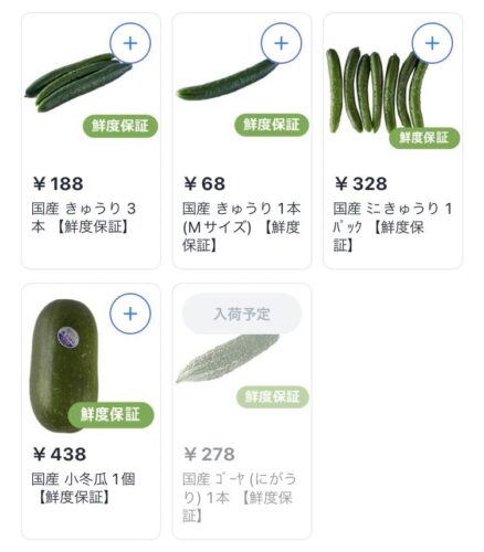 クーパン野菜料金