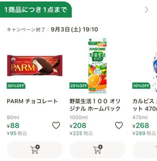 クラシルマート１商品につき１点までキャンペーン