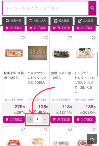 イオンネットスーパー商品選択画面