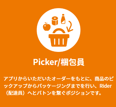 pickerのお仕事について