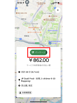 Uber Directの案件