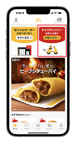 マックデリバリーをタップする