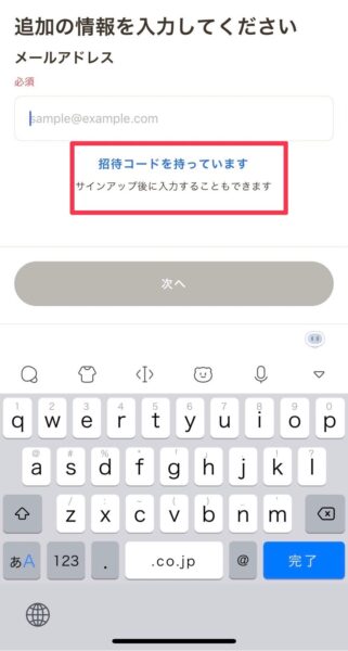 クラシルマート招待コード登録方法5